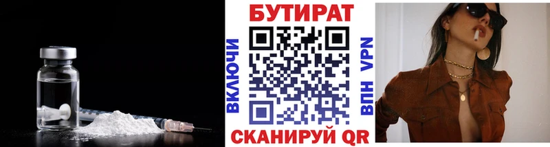 БУТИРАТ Butirat где продают наркотики Шумиха