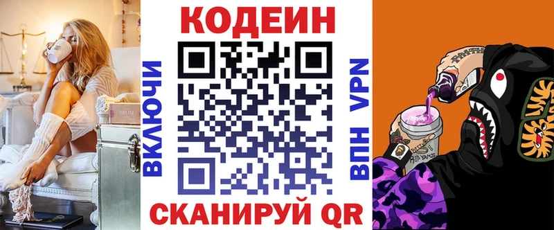 Codein напиток Lean (лин)  где купить   Шумиха 